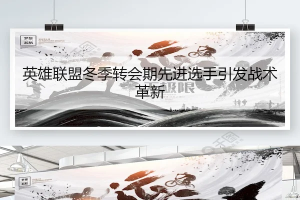 ying-xiong-lian-meng-dong-ji-zhuan-hui-qi-xian-jin-xuan-shou-yin-fa-zhan-shu-ge-xin-2-987.jpg